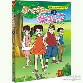 黄球大冒险
